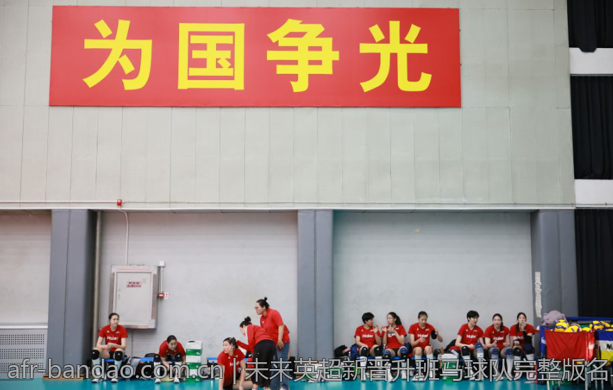 未来英超新晋升班马球队完整版名单