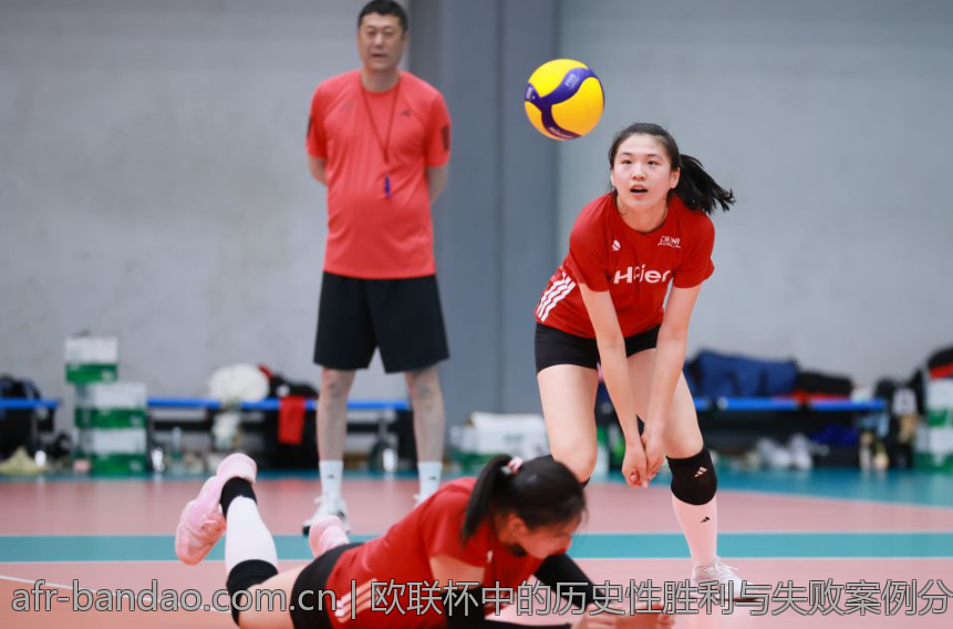 欧联杯中的历史性胜利与失败案例分析