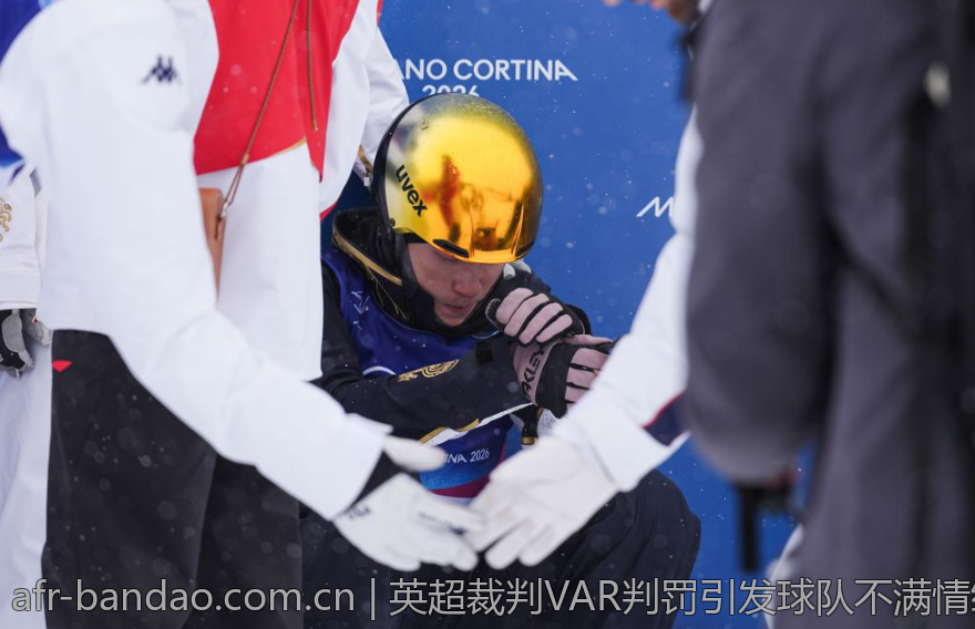 英超裁判VAR判罚引发球队不满情绪